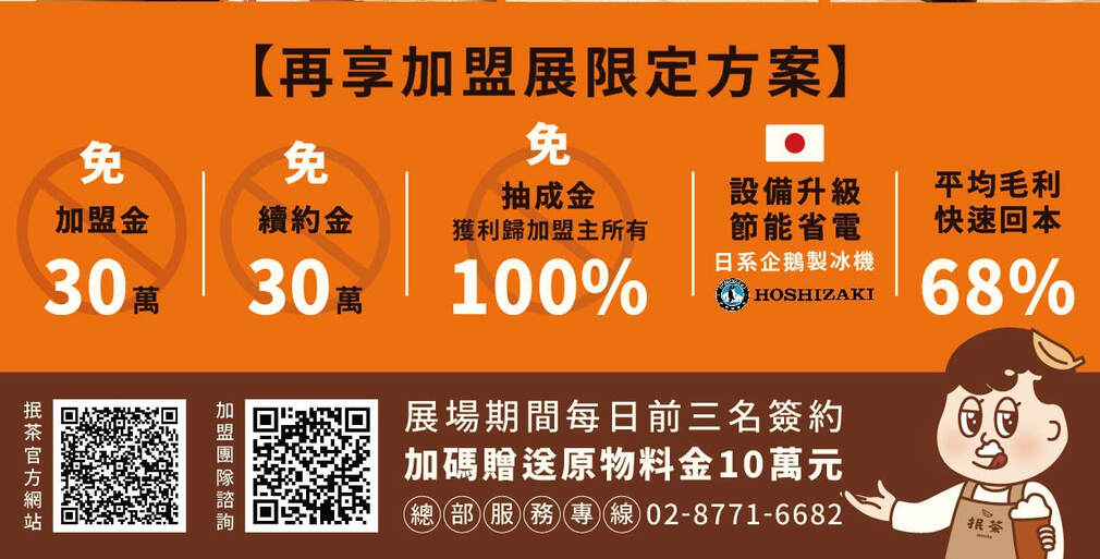 加盟及海外代理圖片
