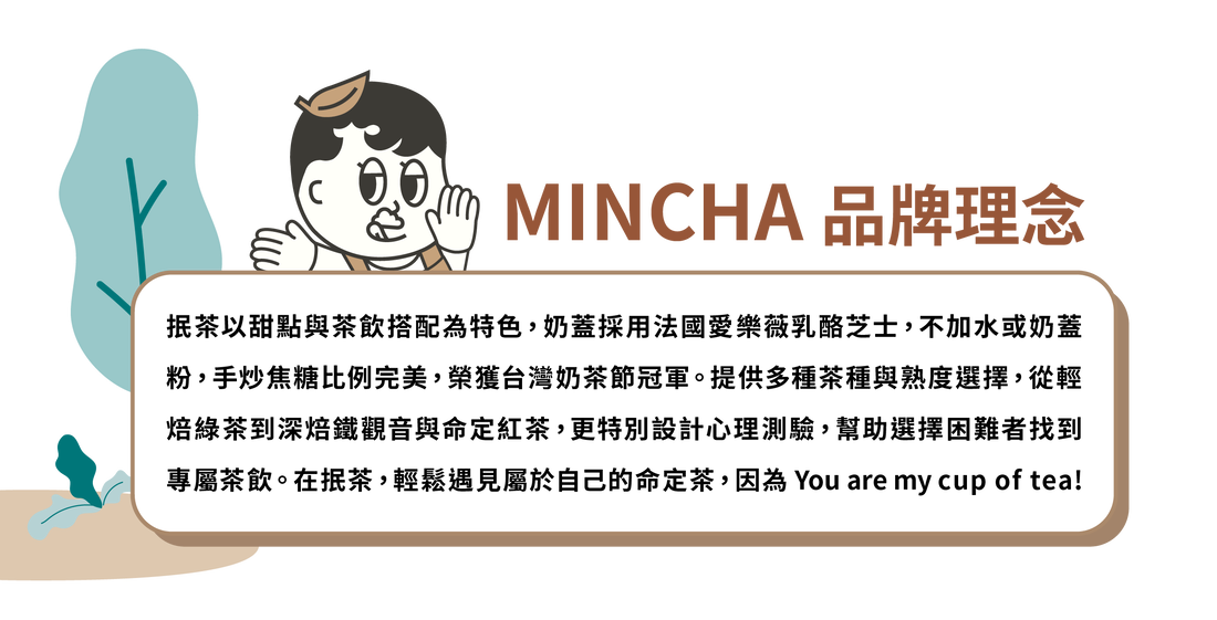 抿茶 MIN CHA｜原葉奶蓋茶圖片